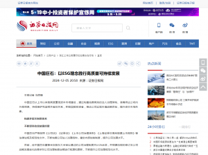 日报：中国谈球吧：以ESG理念践行高质量可持续发展